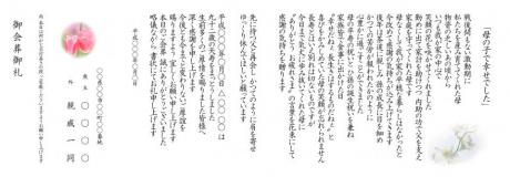 会葬礼状　花あかり　文章サンプル02