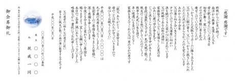 会葬礼状　花あかり　文章サンプル03