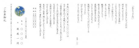 会葬礼状　花あかり　文章サンプル07