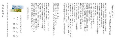 会葬礼状　花あかり　文章サンプル05