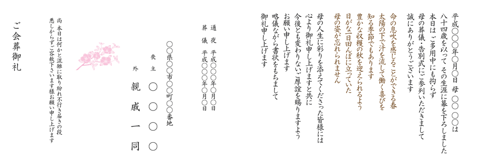 株式会社 メモリアルネット / 会葬礼状 花あかり